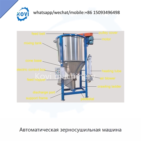 Автоматическая зерносушильная машина