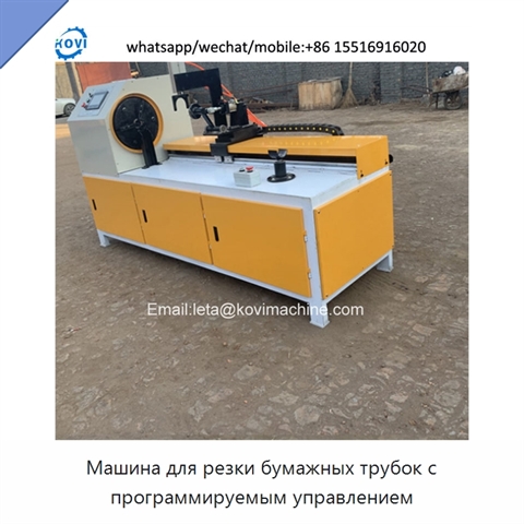 Машина для резки бумажных трубок с программируемым управлением