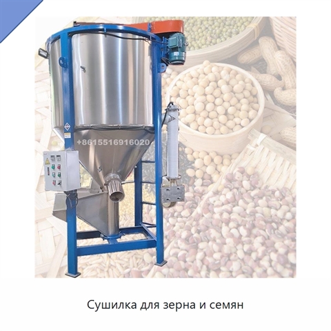 Сушилка для зерна и семян