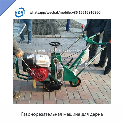 Газонорезательная машина для дерна