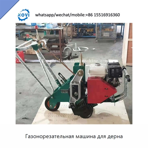 Газонорезательная машина для дерна