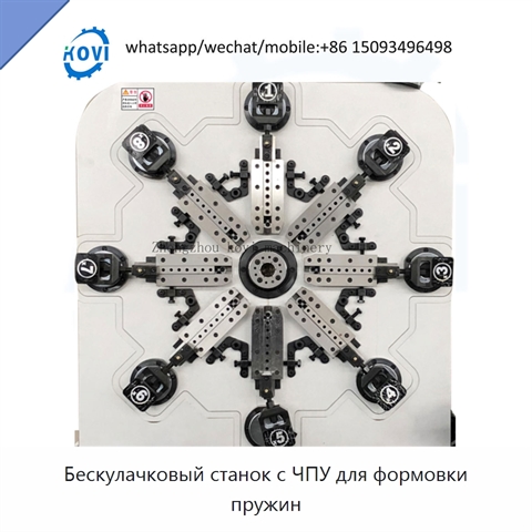 Бескулачковый станок с ЧПУ для формовки пружин