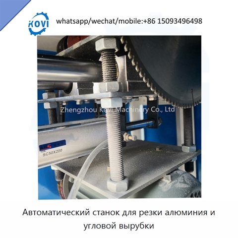 Автоматический станок для резки алюминия и угловой вырубки