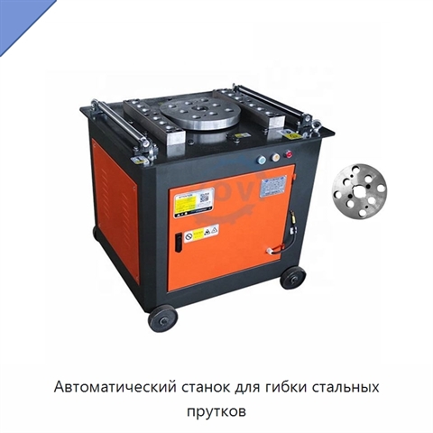 Автоматический станок для гибки стальных прутков