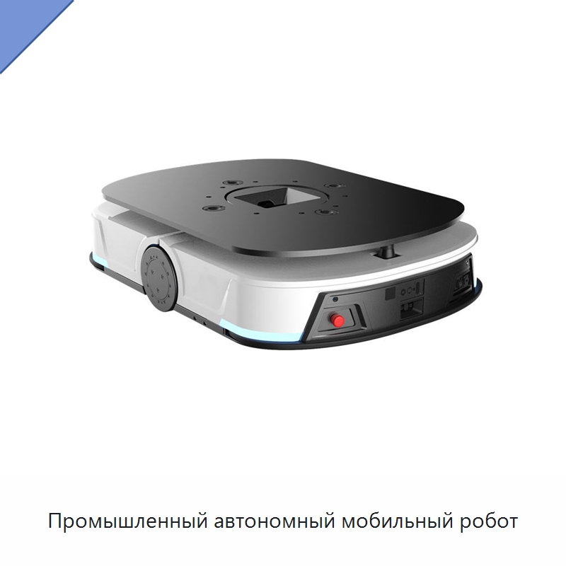Промышленный автономный мобильный робот — Вилочные погрузчики