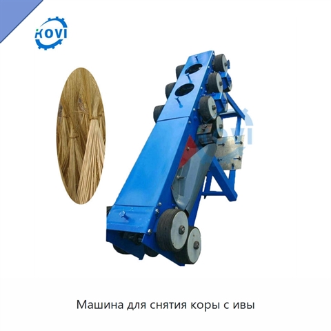 Машина для снятия коры с ивы