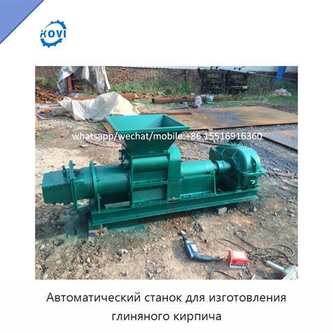 Автоматический станок для изготовления глиняного кирпича