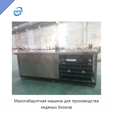 Малогабаритная машина для производства ледяных блоков