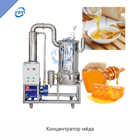 Концентратор мёда