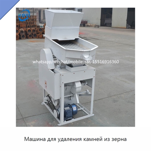 Машина для удаления камней из зерна