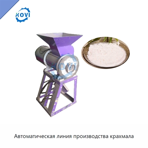 Автоматическая линия производства крахмала