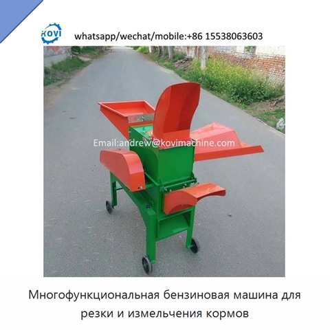Многофункциональная бензиновая машина для резки и измельчения кормов