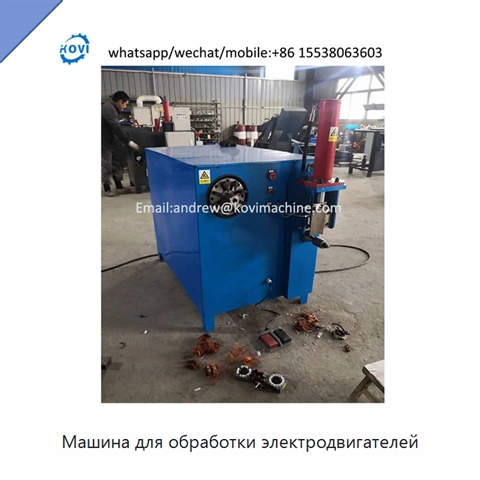 Машина для обработки электродвигателей