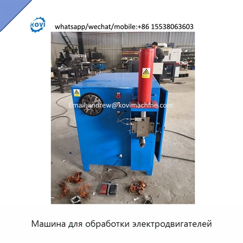 Машина для обработки электродвигателей