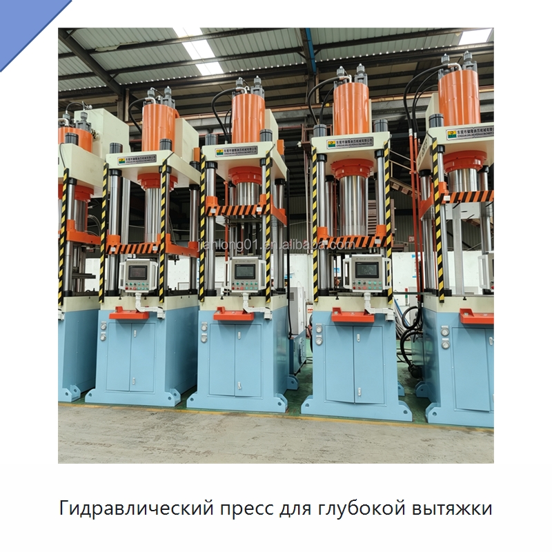 Гидравлический пресс для глубокой вытяжки — Гидравлические прессы