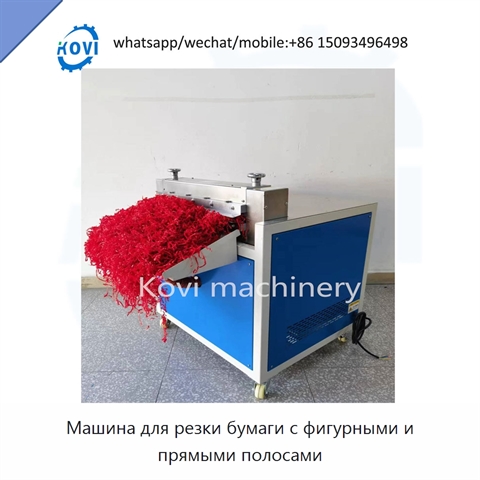 Машина для резки бумаги с фигурными и прямыми полосами