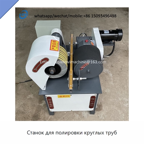 Станок для полировки круглых труб