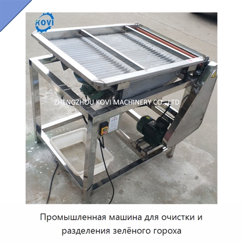 Промышленная машина для очистки и разделения зелёного гороха