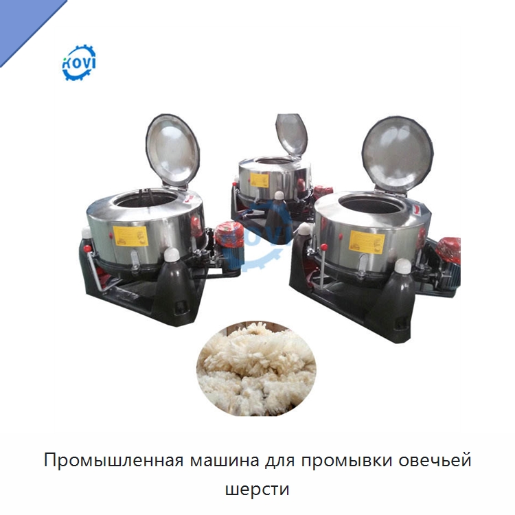 Промышленная машина для промывки овечьей шерсти — Моечное оборудование