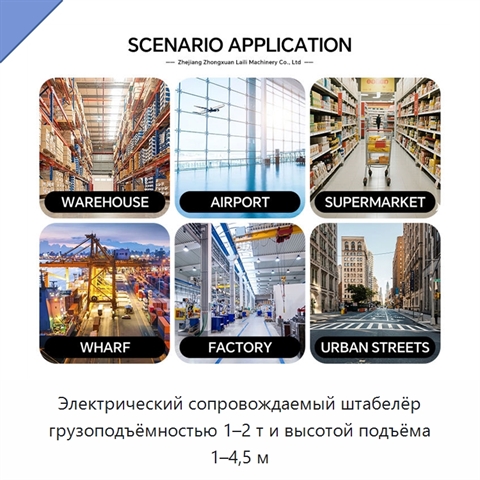 Электрический сопровождаемый штабелёр грузоподъёмностью 1–2 т и высотой подъёма 1–4,5 м