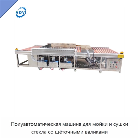 Полуавтоматическая машина для мойки и сушки стекла со щёточными валиками