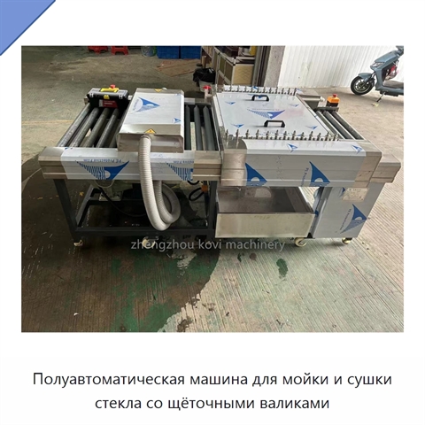 Полуавтоматическая машина для мойки и сушки стекла со щёточными валиками