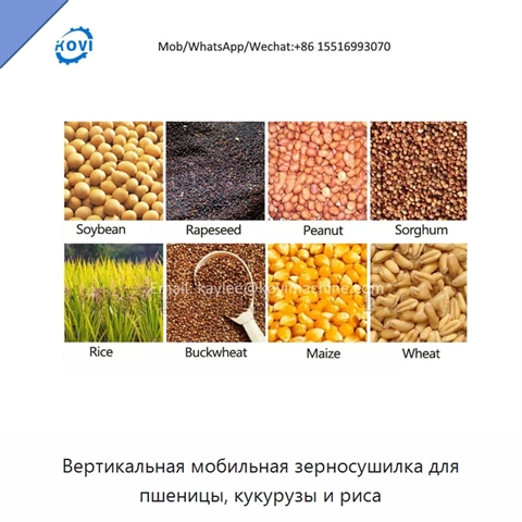 Вертикальная мобильная зерносушилка для пшеницы, кукурузы и риса