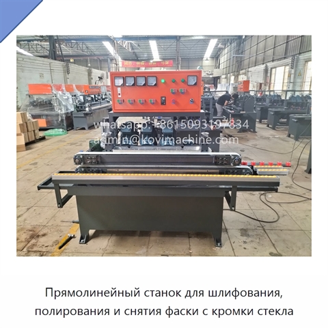 Прямолинейный станок для шлифования, полирования и снятия фаски с кромки стекла