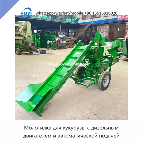 Молотилка для кукурузы с дизельным двигателем и автоматической подачей