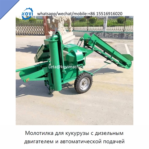 Молотилка для кукурузы с дизельным двигателем и автоматической подачей