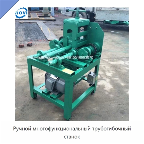 Ручной многофункциональный трубогибочный станок