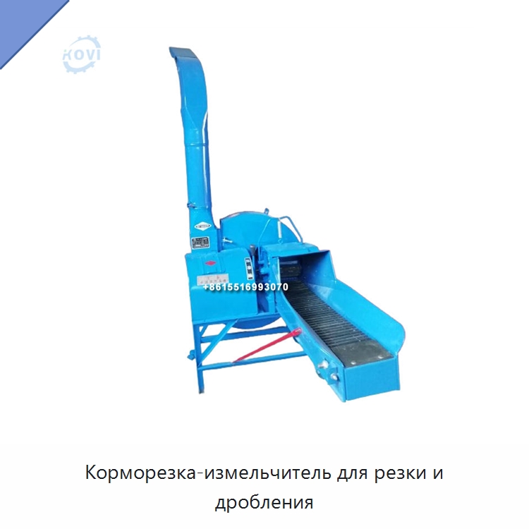 Корморезка-измельчитель для резки и дробления — Кормоперерабатывающее оборудование