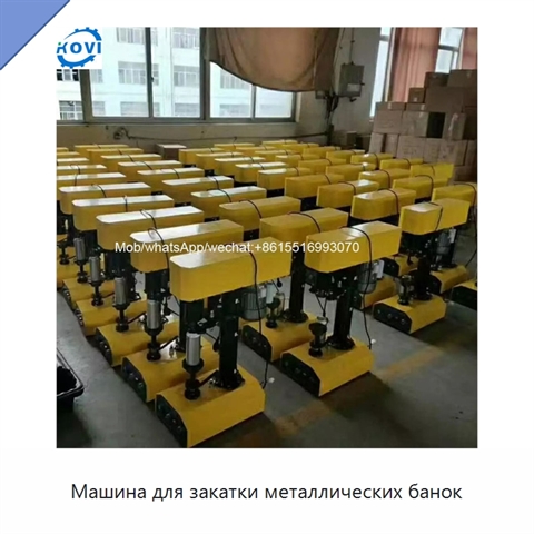 Машина для закатки металлических банок