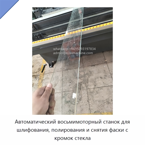 Автоматический восьмимоторный станок для шлифования, полирования и снятия фаски с кромок стекла