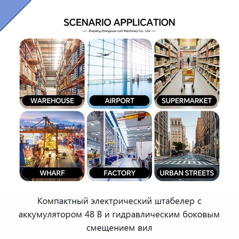 Компактный электрический штабелер с аккумулятором 48 В и гидравлическим боковым смещением вил