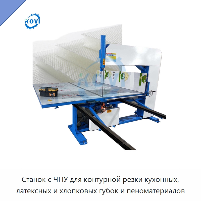 Станок с ЧПУ для контурной резки кухонных, латексных и хлопковых губок и пеноматериалов — Станки для резки пеноматериалов