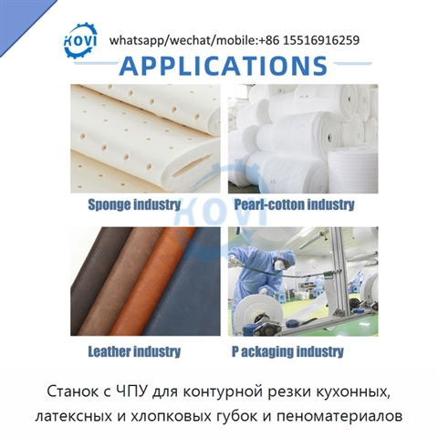 Станок с ЧПУ для контурной резки кухонных, латексных и хлопковых губок и пеноматериалов
