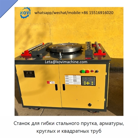 Станок для гибки стального прутка, арматуры, круглых и квадратных труб