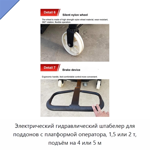 Электрический гидравлический штабелер для поддонов с платформой оператора, 1,5 или 2 т, подъём на 4 или 5 м
