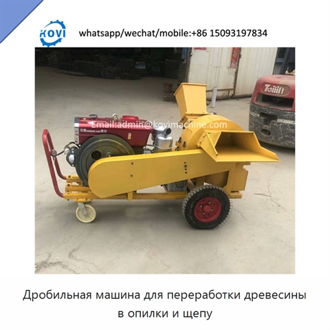 Дробильная машина для переработки древесины в опилки и щепу