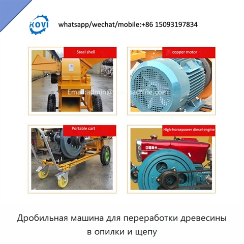 Дробильная машина для переработки древесины в опилки и щепу