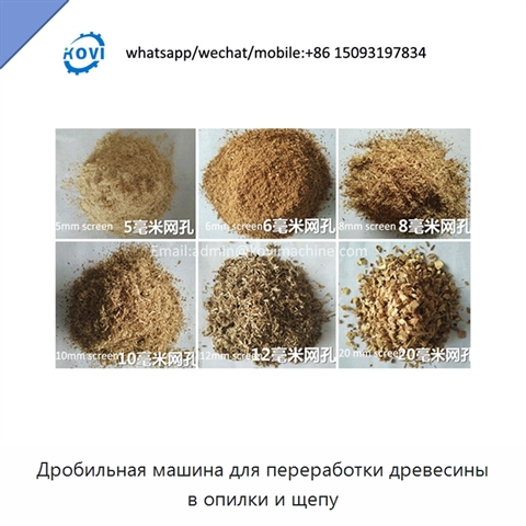 Дробильная машина для переработки древесины в опилки и щепу
