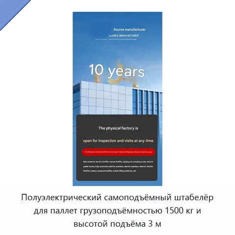Полуэлектрический самоподъёмный штабелёр для паллет грузоподъёмностью 1500 кг и высотой подъёма 3 м