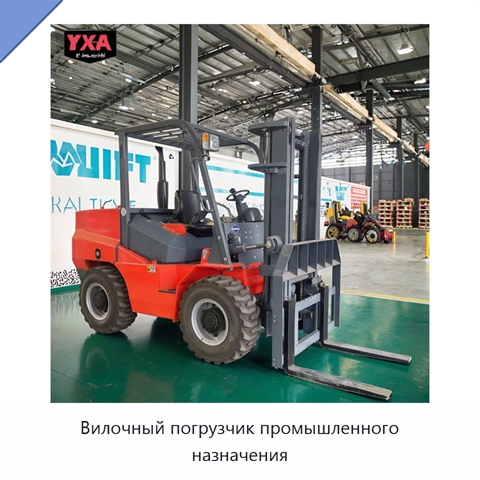 Вилочный погрузчик промышленного назначения