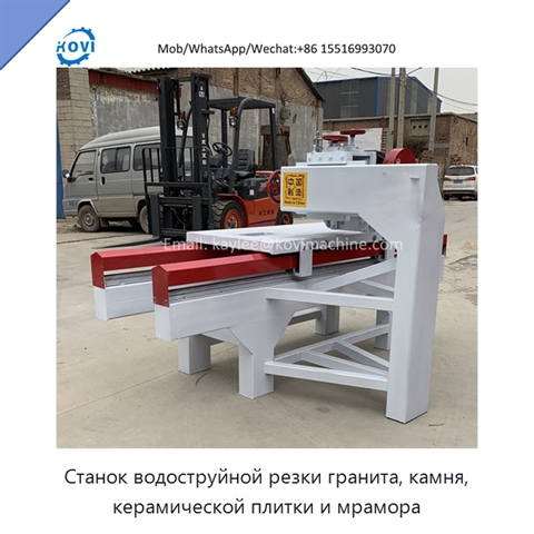 Станок водоструйной резки гранита, камня, керамической плитки и мрамора