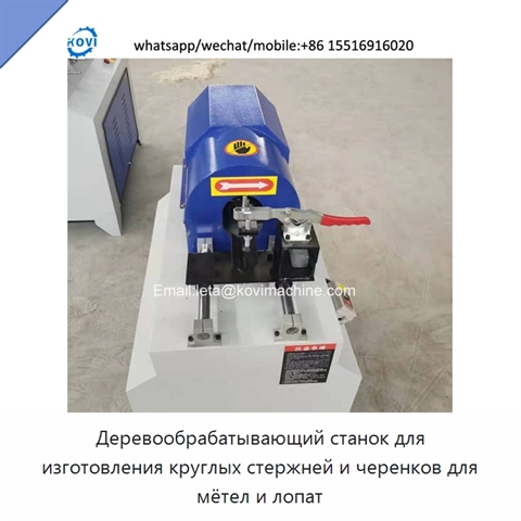 Деревообрабатывающий станок для изготовления круглых стержней и черенков для мётел и лопат