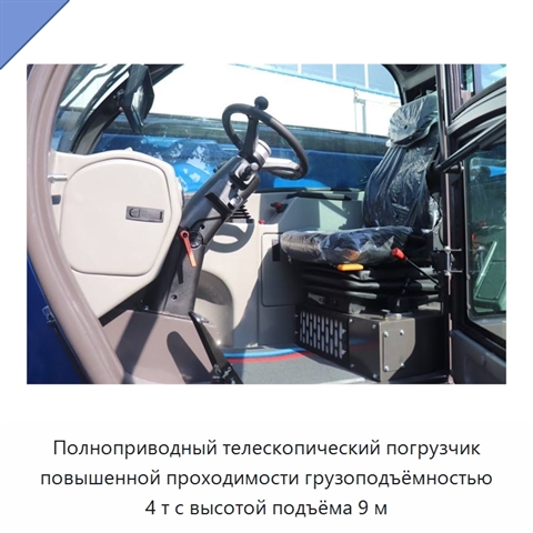 Полноприводный телескопический погрузчик повышенной проходимости грузоподъёмностью 4 т с высотой подъёма 9 м
