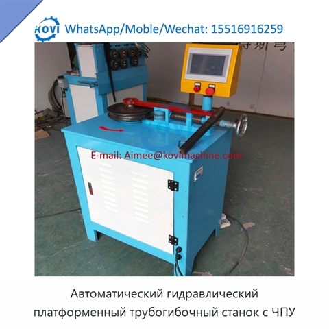 Автоматический гидравлический платформенный трубогибочный станок с ЧПУ