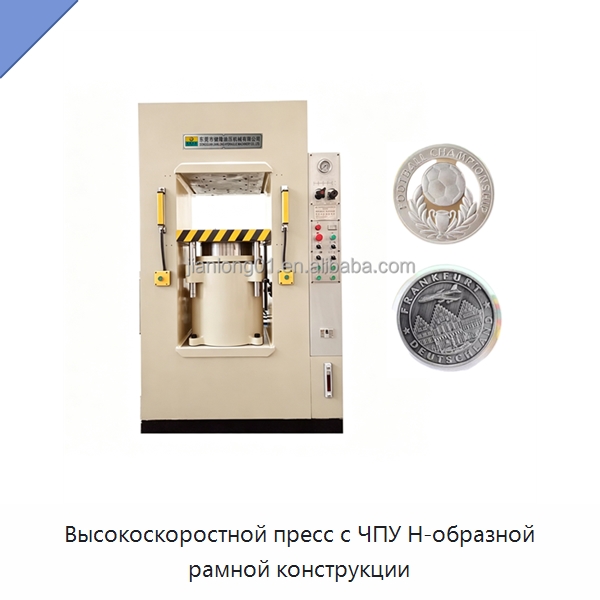Высокоскоростной пресс с ЧПУ Н-образной рамной конструкции — Гидравлические прессы