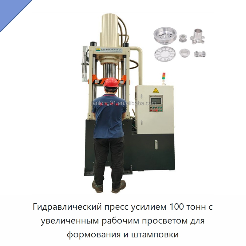 Гидравлический пресс усилием 100 тонн с увеличенным рабочим просветом для формования и штамповки — Гидравлические прессы